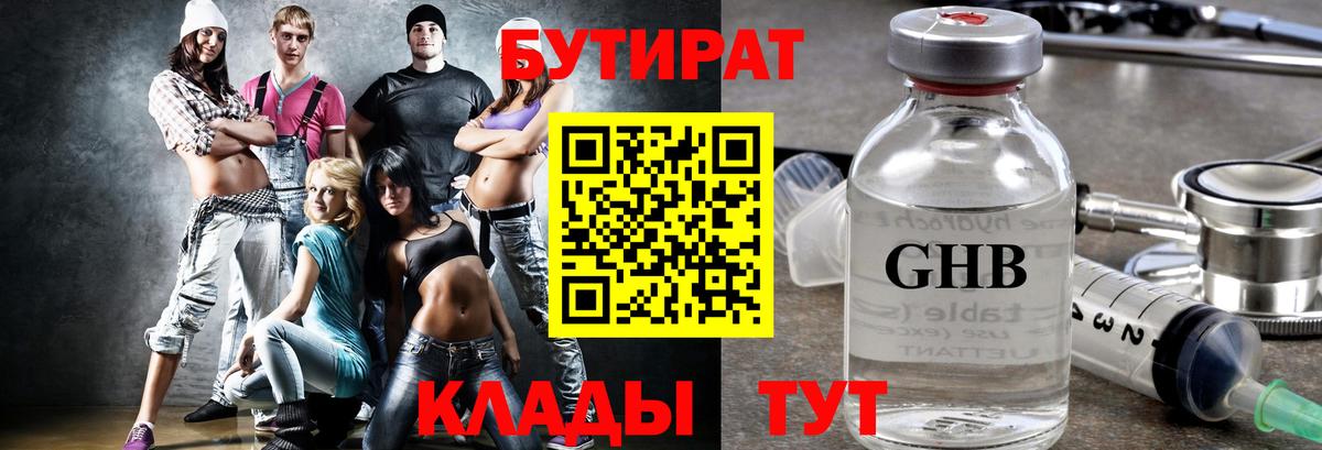 Первоуральск  Бутират бутик  Бутират  Вход с VPN 