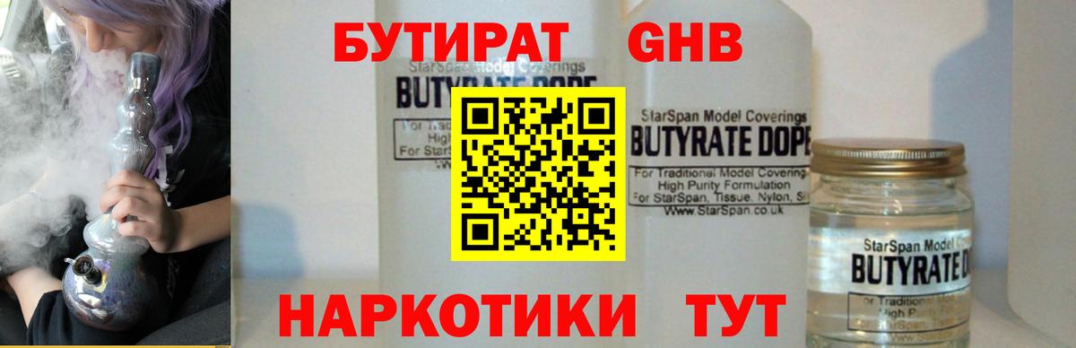Бутират оксибутират Первоуральск