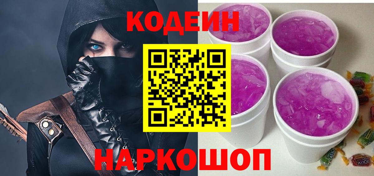 Кодеиновый сироп Lean напиток Lean (лин)  Вход с VPN  Первоуральск 