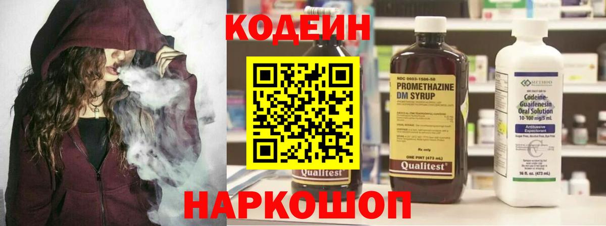 Codein напиток Lean (лин) Первоуральск