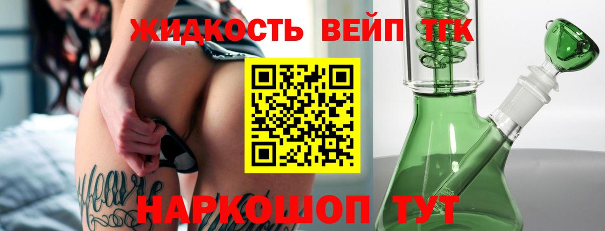 ТГК жижа Первоуральск